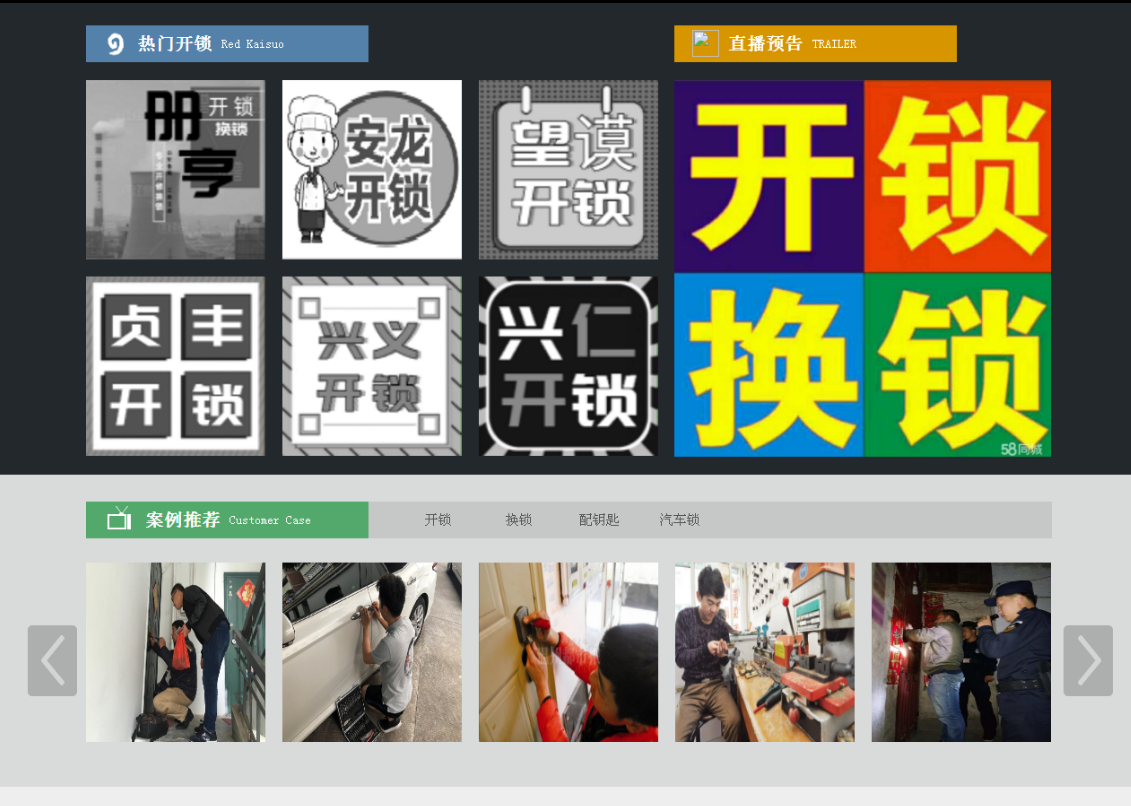 阎良黔西南开锁网门户网站